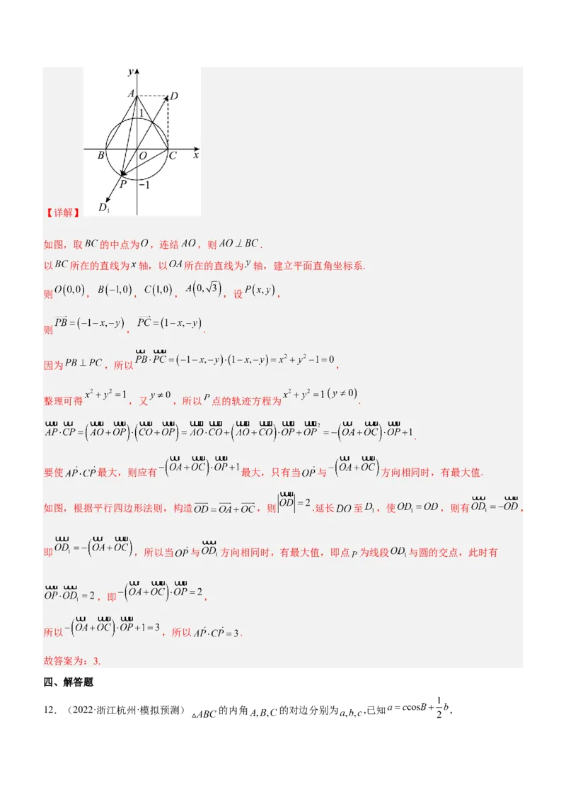 专题11平面向量综合问题（练）解析版_2.2025数学总复习_2023年新高考资料_二轮复习_备战2023年高考数学二轮复习考点精讲练（新教材&middot;新高考）