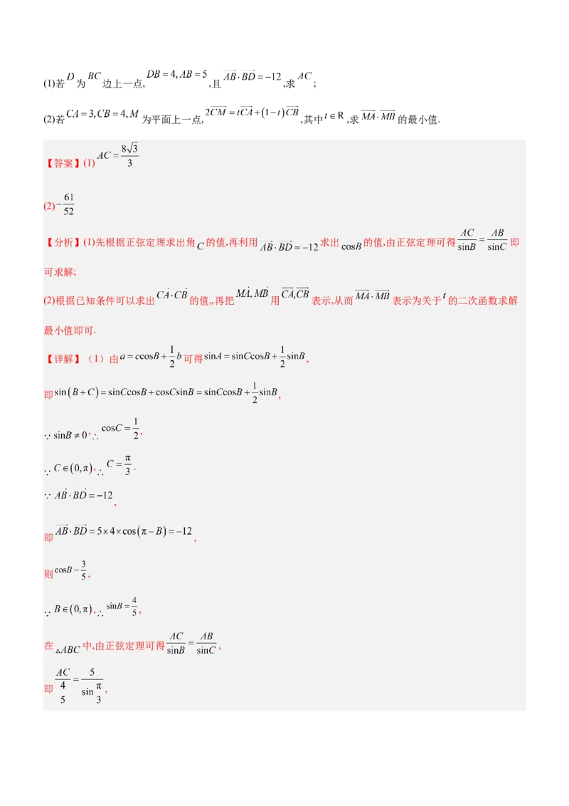 专题11平面向量综合问题（练）解析版_2.2025数学总复习_2023年新高考资料_二轮复习_备战2023年高考数学二轮复习考点精讲练（新教材&middot;新高考）