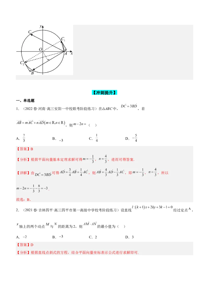 专题11平面向量综合问题（练）解析版_2.2025数学总复习_2023年新高考资料_二轮复习_备战2023年高考数学二轮复习考点精讲练（新教材&middot;新高考）