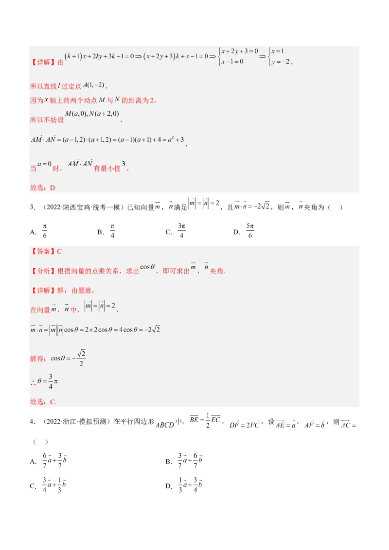 专题11平面向量综合问题（练）解析版_2.2025数学总复习_2023年新高考资料_二轮复习_备战2023年高考数学二轮复习考点精讲练（新教材&middot;新高考）