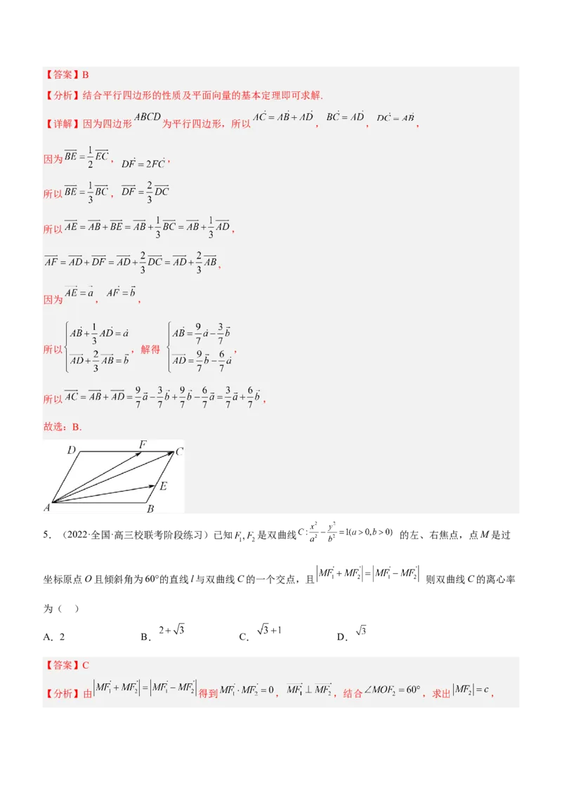 专题11平面向量综合问题（练）解析版_2.2025数学总复习_2023年新高考资料_二轮复习_备战2023年高考数学二轮复习考点精讲练（新教材&middot;新高考）