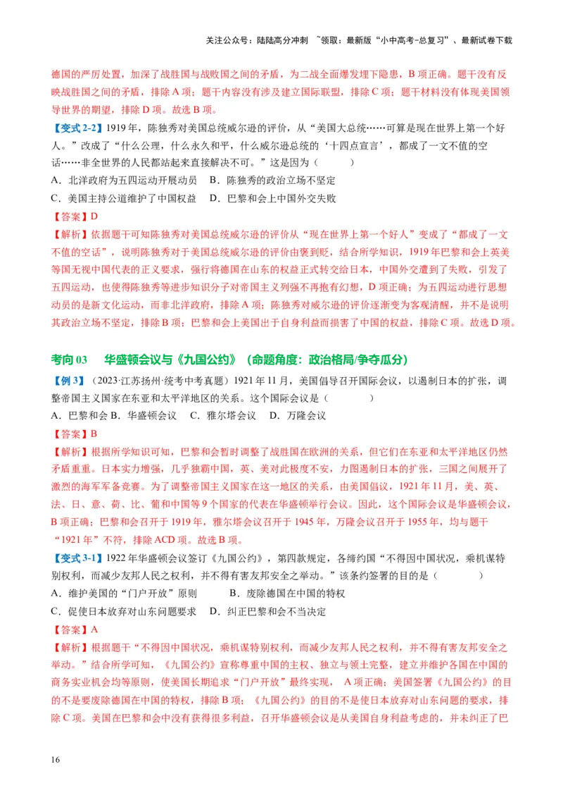 （讲义）专题25第一次世界大战和战后初期的世界（解析版）_02中考总复习（2026版更新中）_06-历史-中考总复习_2024年中考复习资料_一轮复习_配套讲义（原卷版+解析版）