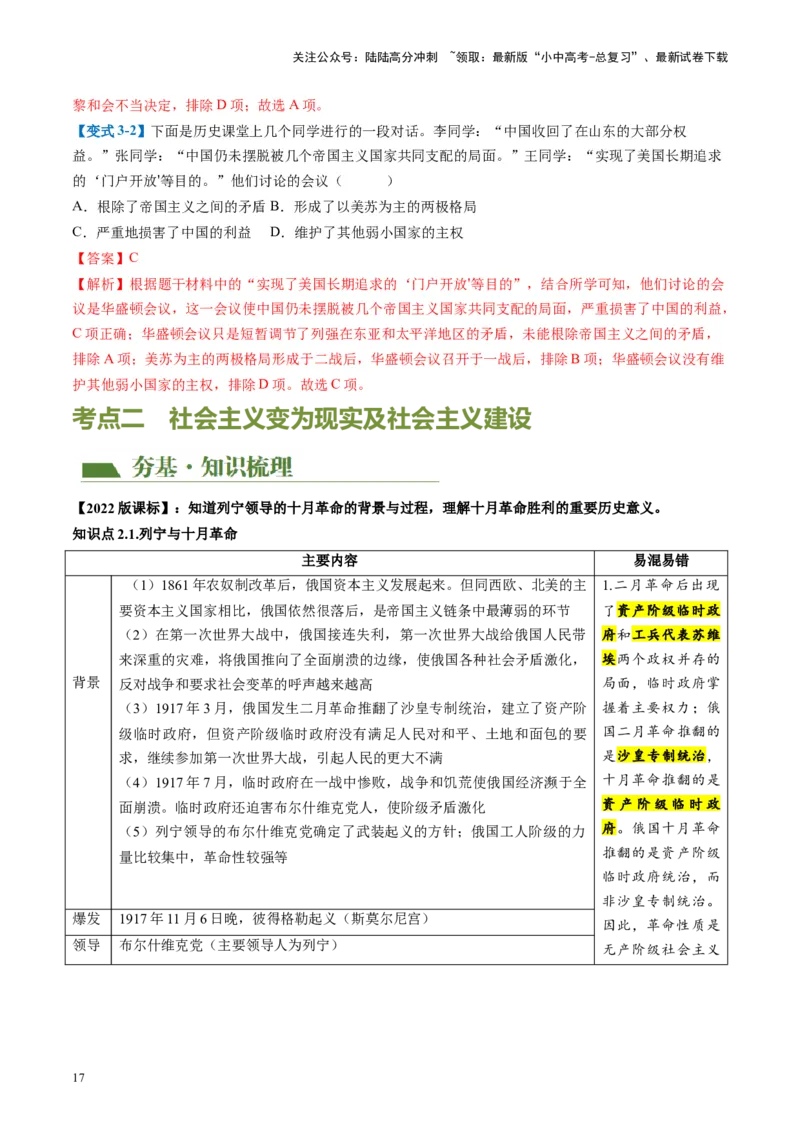 （讲义）专题25第一次世界大战和战后初期的世界（解析版）_02中考总复习（2026版更新中）_06-历史-中考总复习_2024年中考复习资料_一轮复习_配套讲义（原卷版+解析版）