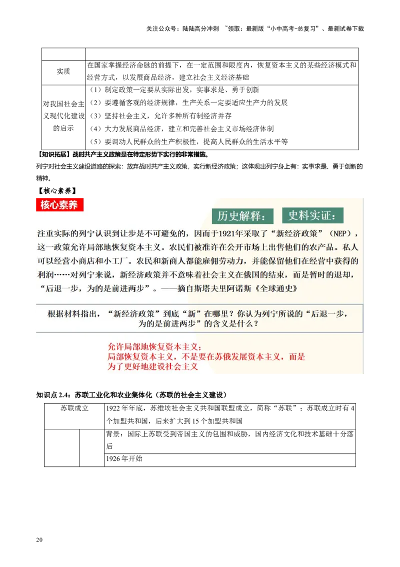 （讲义）专题25第一次世界大战和战后初期的世界（解析版）_02中考总复习（2026版更新中）_06-历史-中考总复习_2024年中考复习资料_一轮复习_配套讲义（原卷版+解析版）