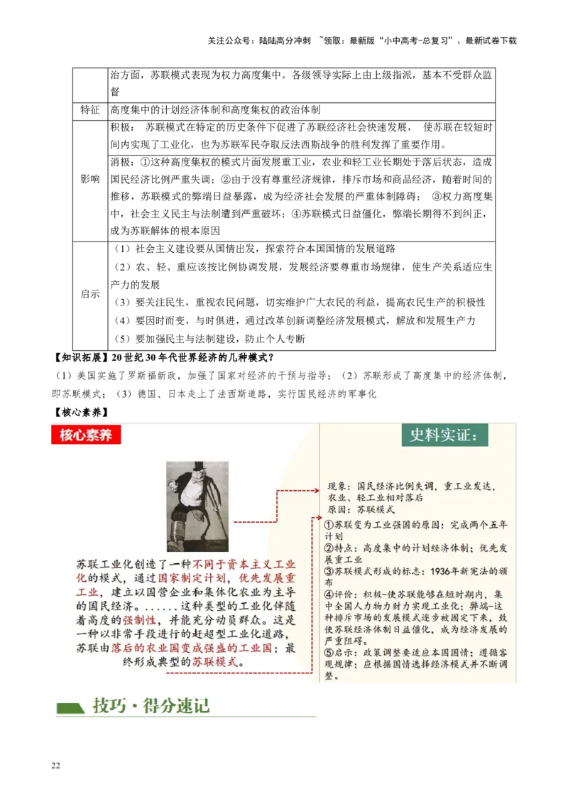 （讲义）专题25第一次世界大战和战后初期的世界（解析版）_02中考总复习（2026版更新中）_06-历史-中考总复习_2024年中考复习资料_一轮复习_配套讲义（原卷版+解析版）