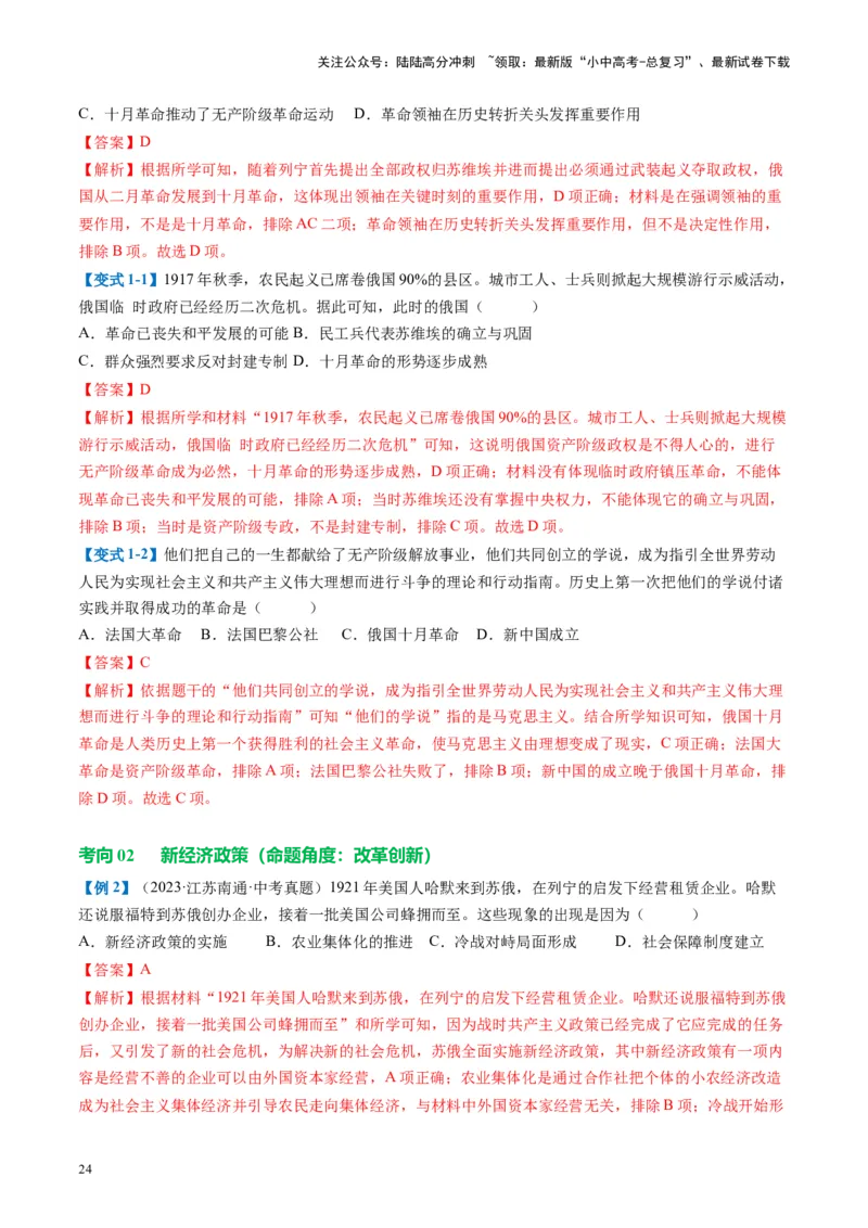 （讲义）专题25第一次世界大战和战后初期的世界（解析版）_02中考总复习（2026版更新中）_06-历史-中考总复习_2024年中考复习资料_一轮复习_配套讲义（原卷版+解析版）