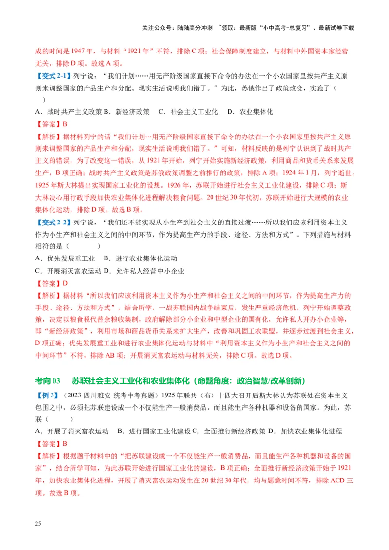 （讲义）专题25第一次世界大战和战后初期的世界（解析版）_02中考总复习（2026版更新中）_06-历史-中考总复习_2024年中考复习资料_一轮复习_配套讲义（原卷版+解析版）