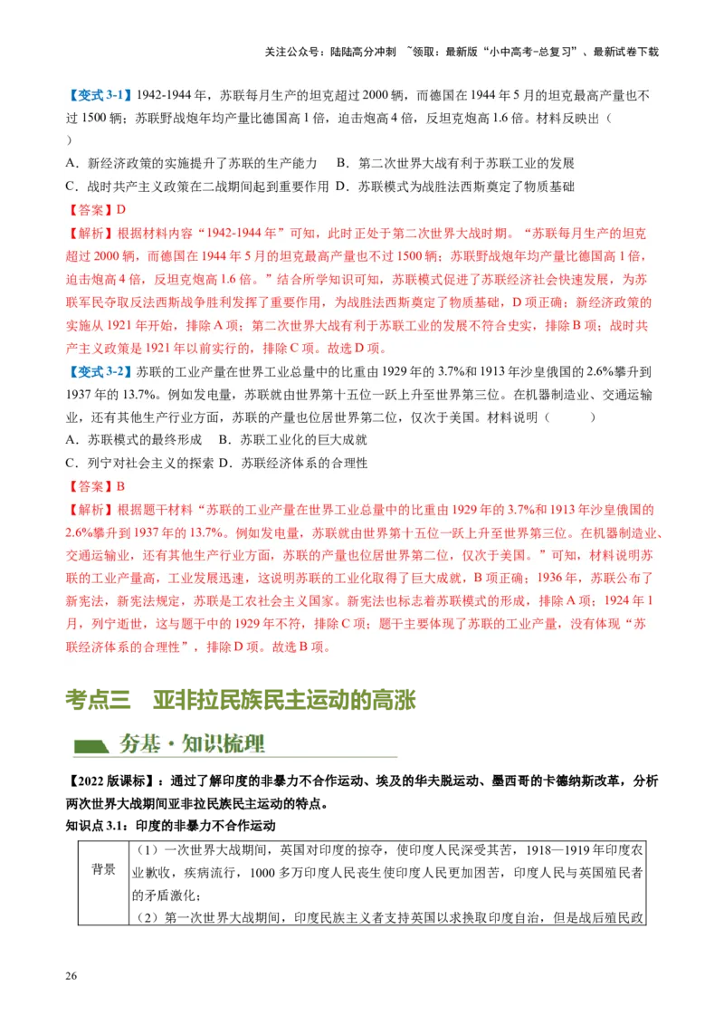 （讲义）专题25第一次世界大战和战后初期的世界（解析版）_02中考总复习（2026版更新中）_06-历史-中考总复习_2024年中考复习资料_一轮复习_配套讲义（原卷版+解析版）