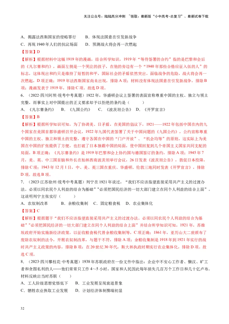 （讲义）专题25第一次世界大战和战后初期的世界（解析版）_02中考总复习（2026版更新中）_06-历史-中考总复习_2024年中考复习资料_一轮复习_配套讲义（原卷版+解析版）