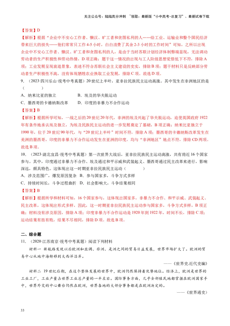 （讲义）专题25第一次世界大战和战后初期的世界（解析版）_02中考总复习（2026版更新中）_06-历史-中考总复习_2024年中考复习资料_一轮复习_配套讲义（原卷版+解析版）