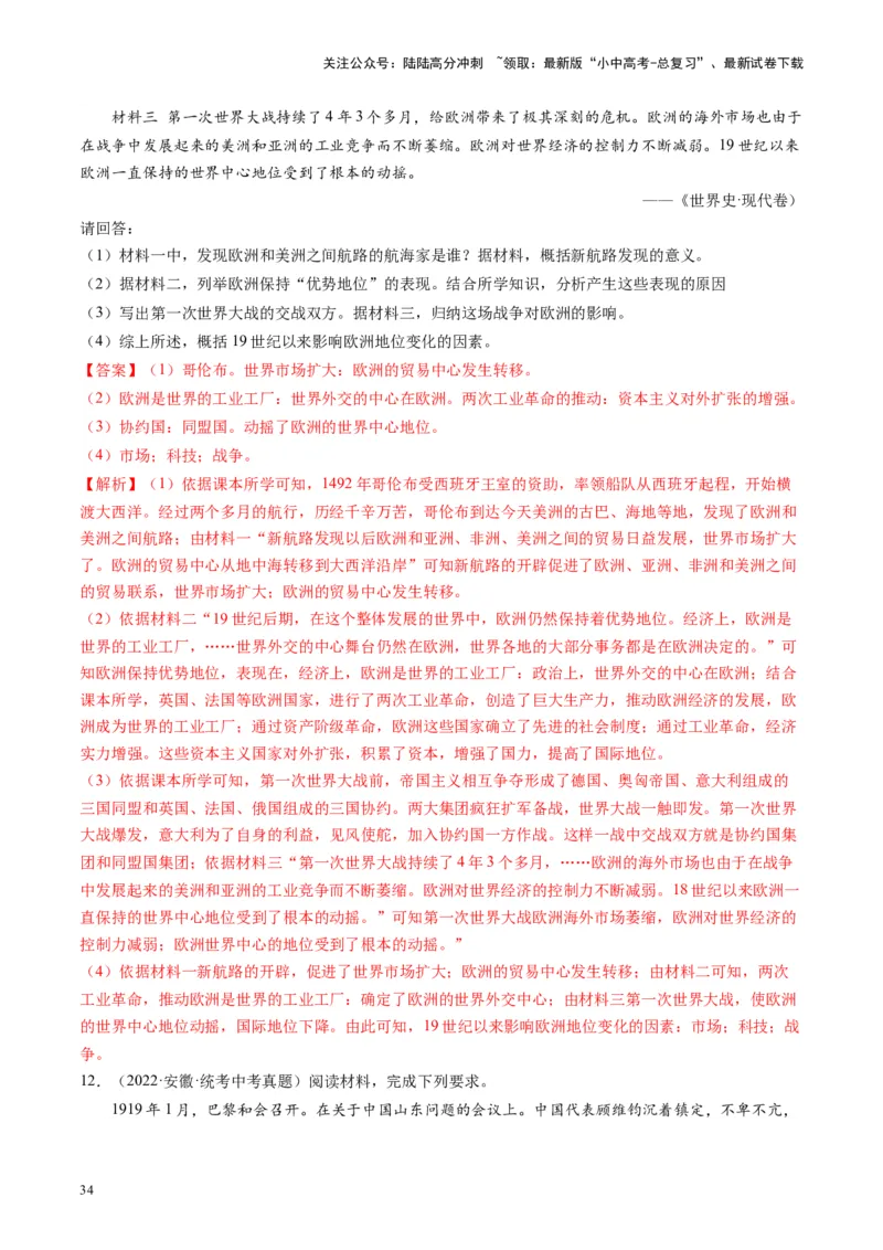 （讲义）专题25第一次世界大战和战后初期的世界（解析版）_02中考总复习（2026版更新中）_06-历史-中考总复习_2024年中考复习资料_一轮复习_配套讲义（原卷版+解析版）