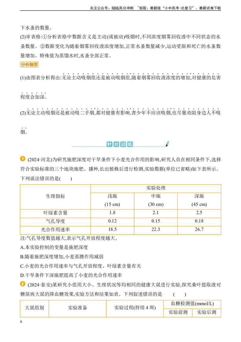 题型02　数字化图表2025年中考生物学专题复习（含答案）_02中考总复习（2026版更新中）_08-生物-中考总复习_2025中考复习资料_2025年中考生物学题型+专项专题复习(含答案)