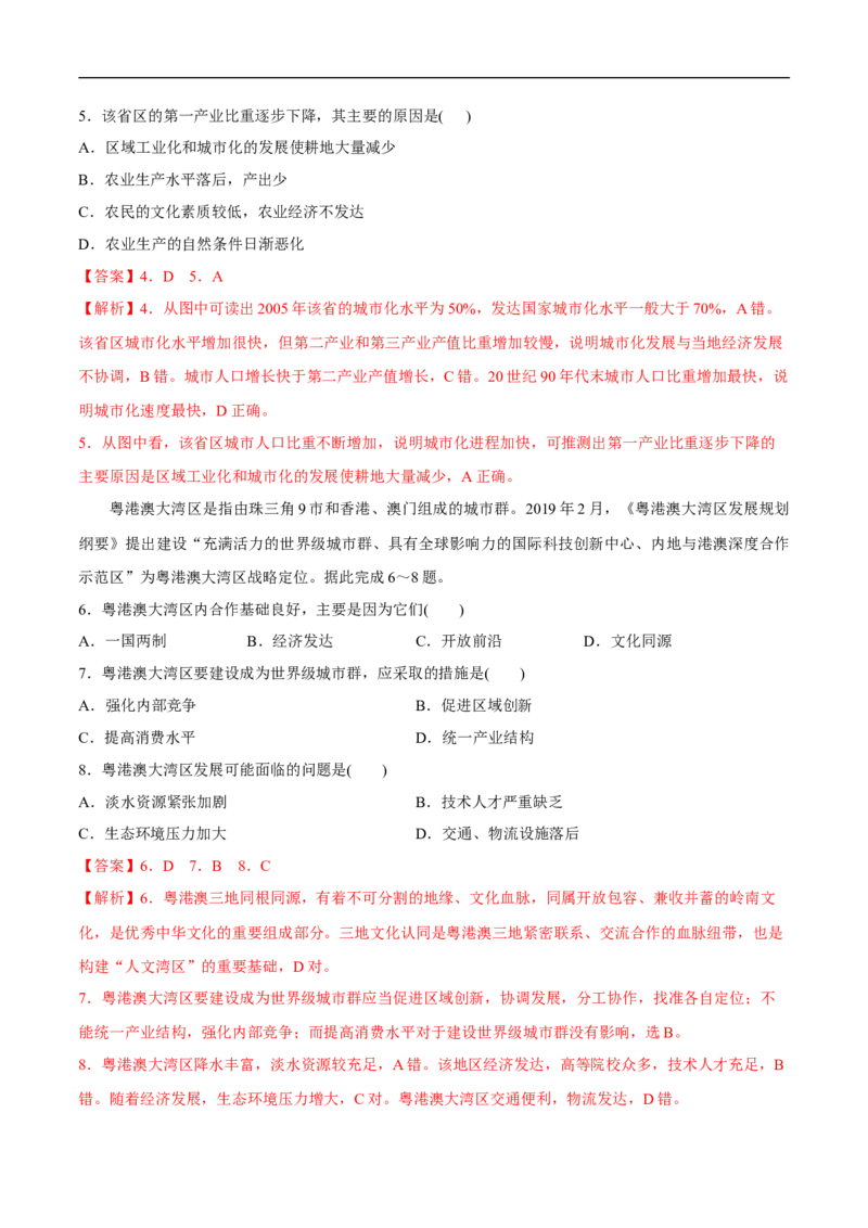 第26讲区域工业化和城市化进程-备战2023年高考地理一轮复习讲义+练习（全国通用）（解析版）_9.2025地理总复习_赠品通用版（老高考）复习资料_一轮复习