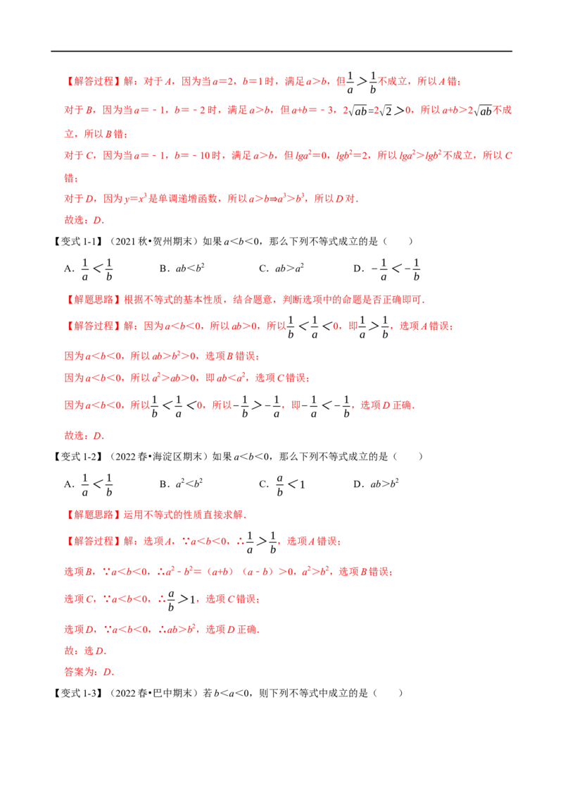 专题1.5不等关系与不等式性质-重难点题型精讲（举一反三）（新高考地区专用）（解析版）_2.2025数学总复习_2023年新高考资料_一轮复习