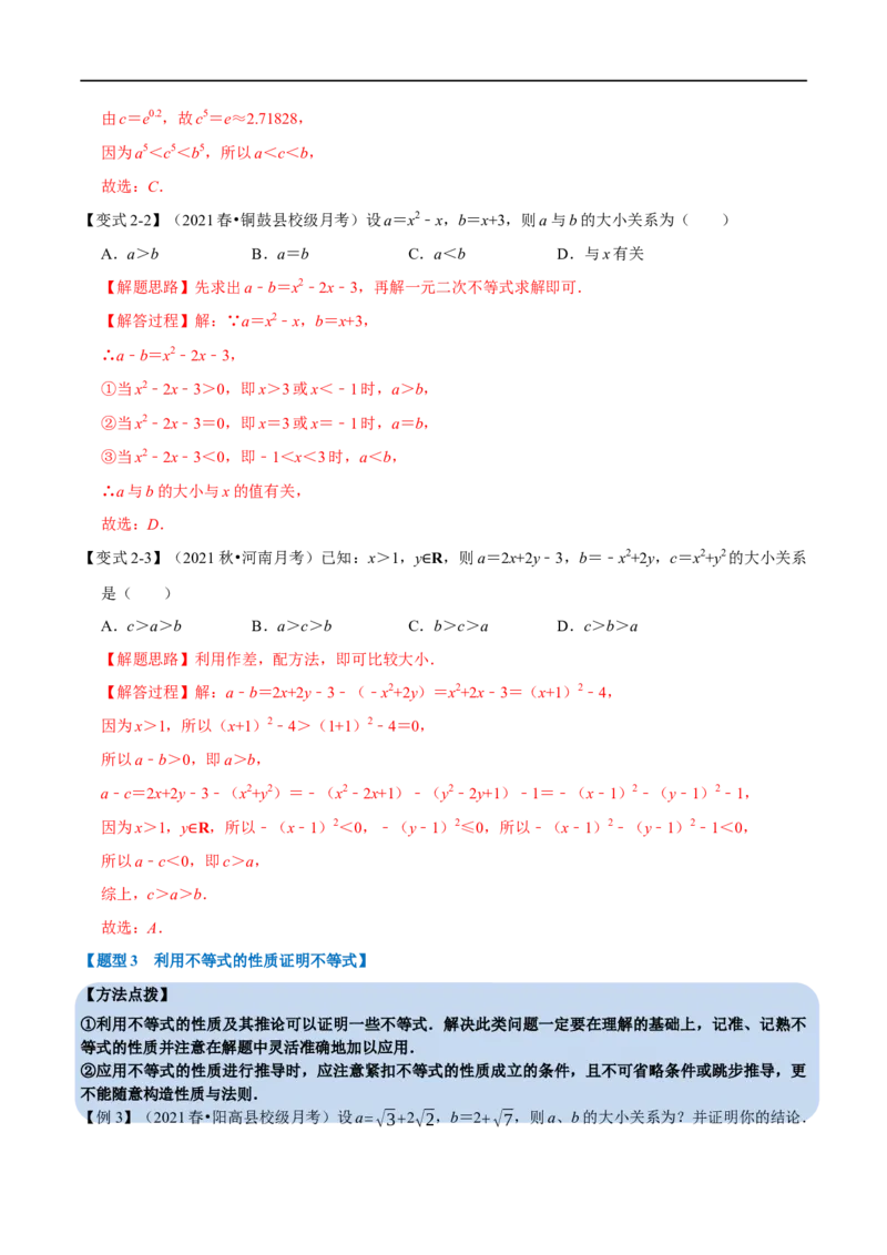 专题1.5不等关系与不等式性质-重难点题型精讲（举一反三）（新高考地区专用）（解析版）_2.2025数学总复习_2023年新高考资料_一轮复习