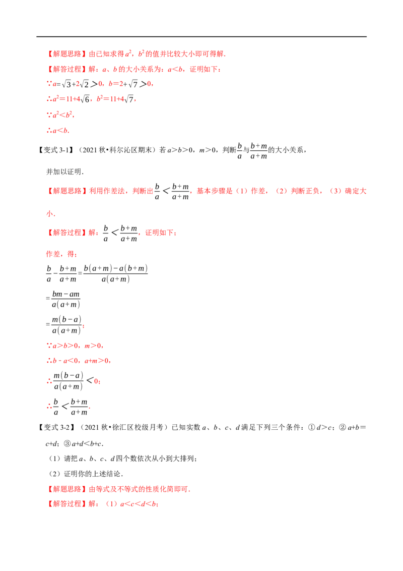 专题1.5不等关系与不等式性质-重难点题型精讲（举一反三）（新高考地区专用）（解析版）_2.2025数学总复习_2023年新高考资料_一轮复习