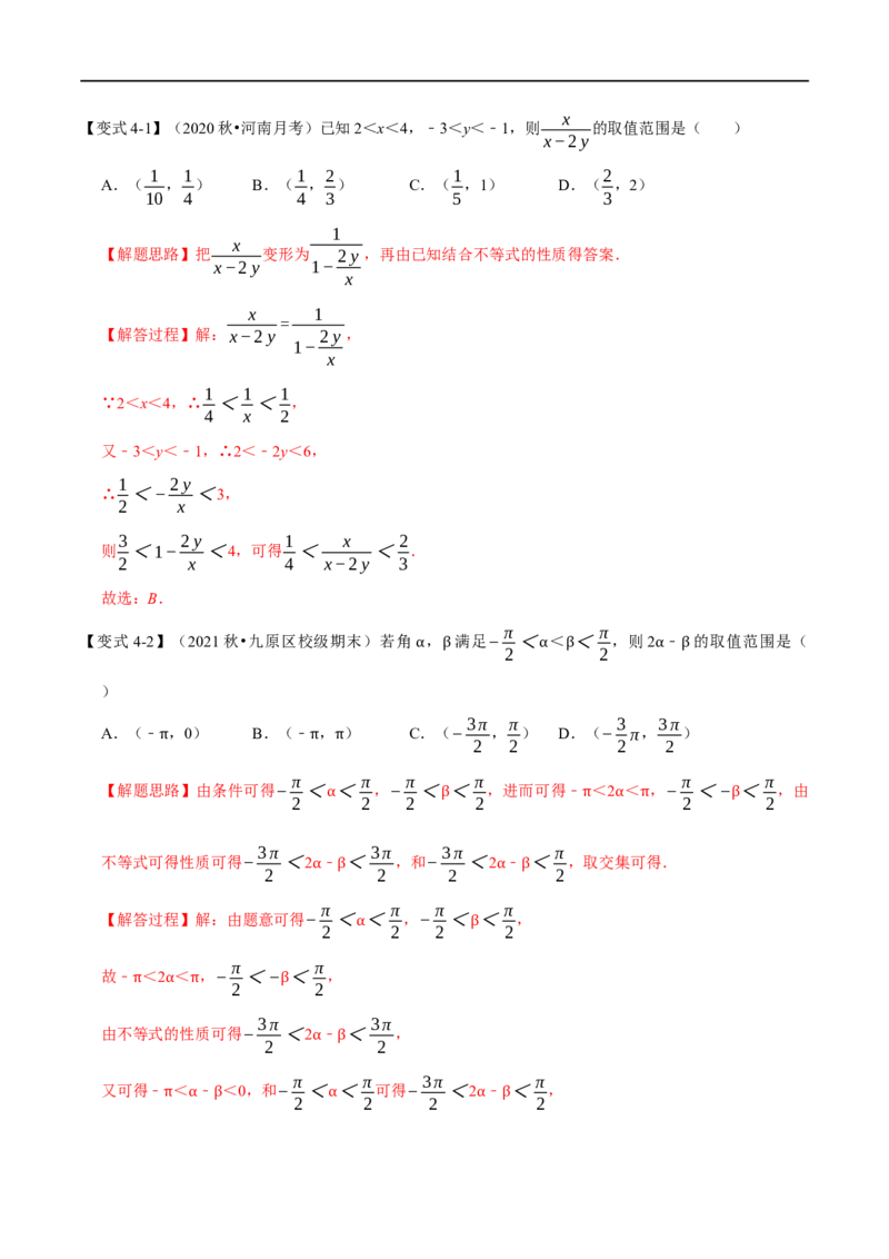 专题1.5不等关系与不等式性质-重难点题型精讲（举一反三）（新高考地区专用）（解析版）_2.2025数学总复习_2023年新高考资料_一轮复习