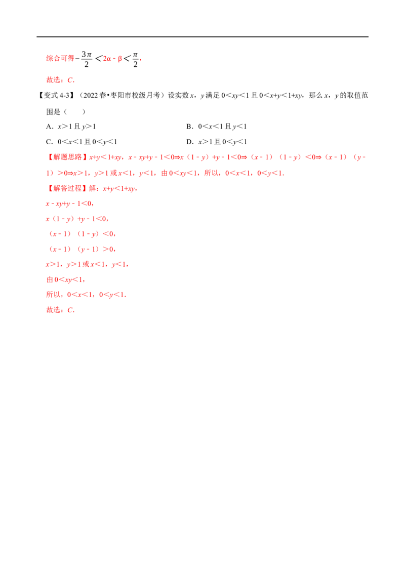 专题1.5不等关系与不等式性质-重难点题型精讲（举一反三）（新高考地区专用）（解析版）_2.2025数学总复习_2023年新高考资料_一轮复习