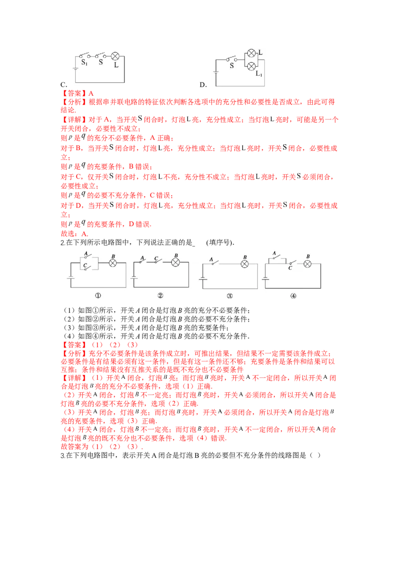 专题1-2简易逻辑（讲+练）-2023年高考数学二轮复习讲练测（全国通用）（解析版）_2.2025数学总复习_赠品通用版（老高考）复习资料_二轮复习