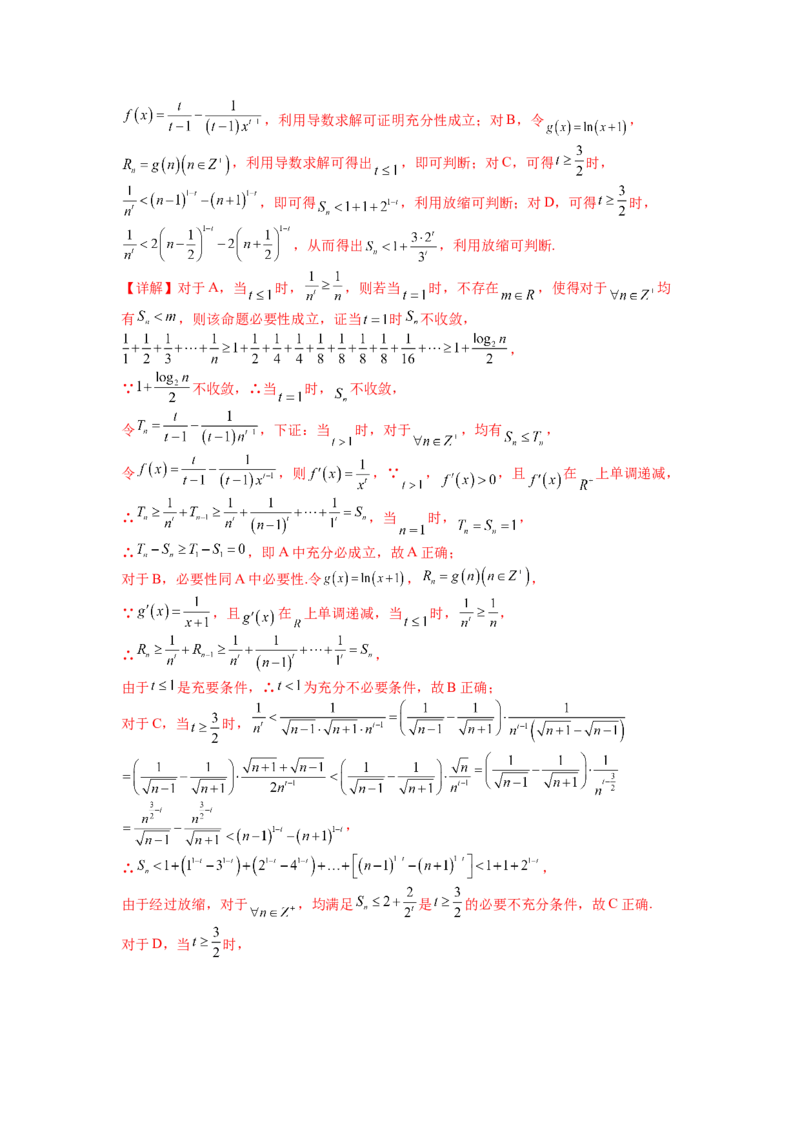 专题1-2简易逻辑（讲+练）-2023年高考数学二轮复习讲练测（全国通用）（解析版）_2.2025数学总复习_赠品通用版（老高考）复习资料_二轮复习