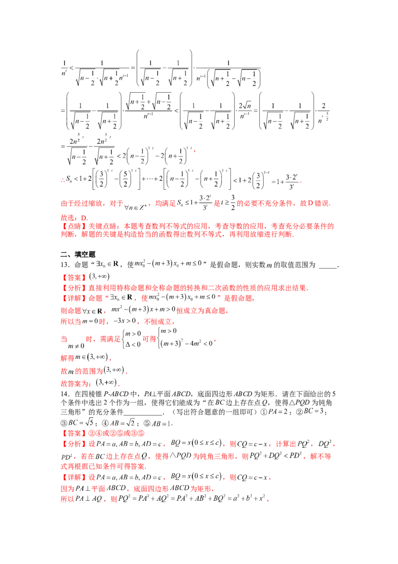 专题1-2简易逻辑（讲+练）-2023年高考数学二轮复习讲练测（全国通用）（解析版）_2.2025数学总复习_赠品通用版（老高考）复习资料_二轮复习