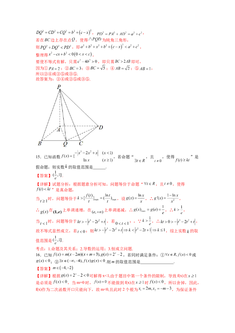 专题1-2简易逻辑（讲+练）-2023年高考数学二轮复习讲练测（全国通用）（解析版）_2.2025数学总复习_赠品通用版（老高考）复习资料_二轮复习