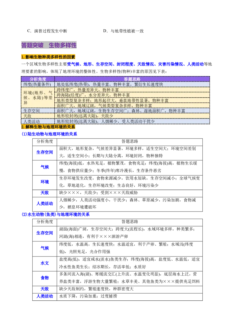第16讲植被和土壤（讲义）（原卷版）_9.2025地理总复习_2025年新高考资料_一轮复习_2025年高考地理一轮复习讲练测（新教材新高考）