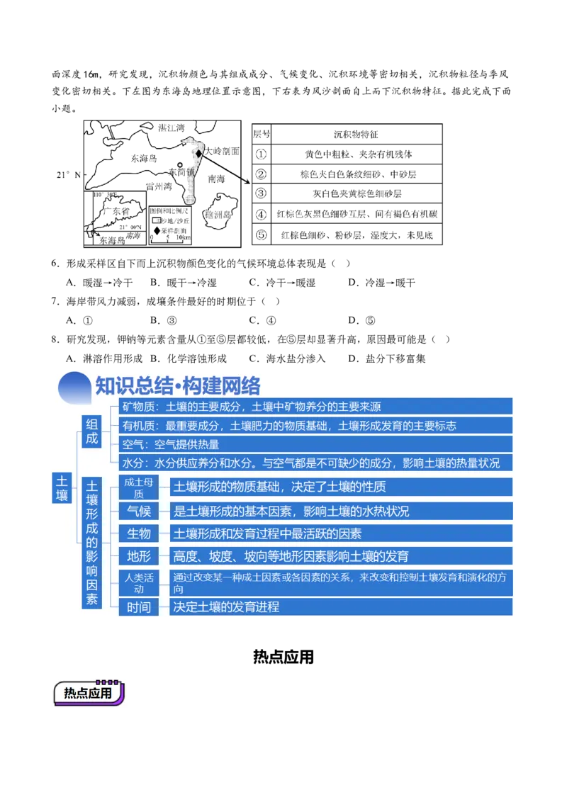 第16讲植被和土壤（讲义）（原卷版）_9.2025地理总复习_2025年新高考资料_一轮复习_2025年高考地理一轮复习讲练测（新教材新高考）