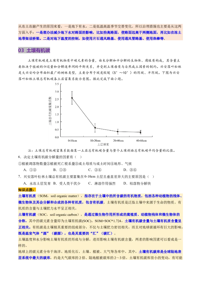 第16讲植被和土壤（讲义）（原卷版）_9.2025地理总复习_2025年新高考资料_一轮复习_2025年高考地理一轮复习讲练测（新教材新高考）