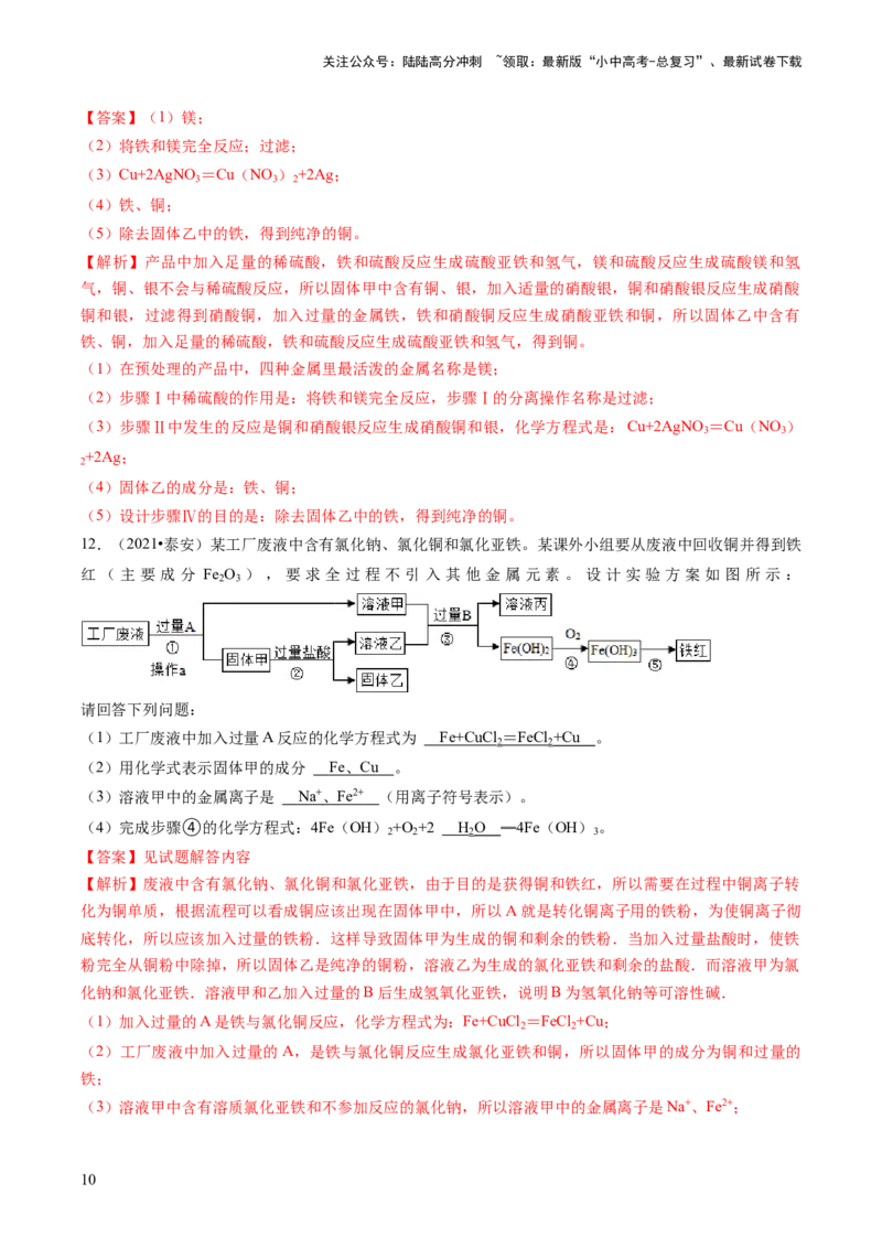 题型03工艺流程题（解析版）_02中考总复习（2026版更新中）_05-化学-中考总复习_2024年中考复习资料_三轮复习_查漏补缺2024年中考化学复习冲刺过关（全国通用）_查补能力&bull;提升练
