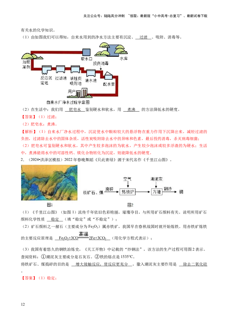 题型03工艺流程题（解析版）_02中考总复习（2026版更新中）_05-化学-中考总复习_2024年中考复习资料_三轮复习_查漏补缺2024年中考化学复习冲刺过关（全国通用）_查补能力&bull;提升练