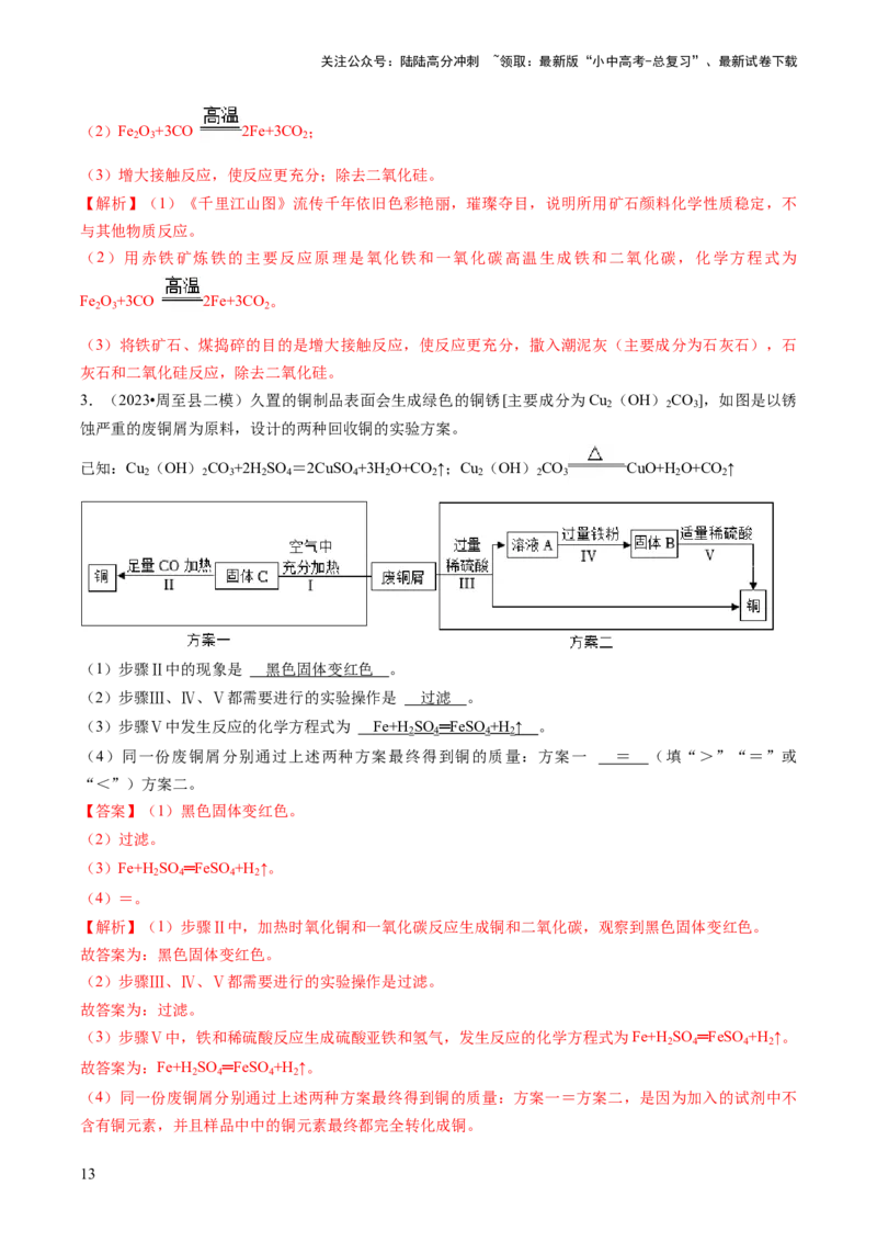 题型03工艺流程题（解析版）_02中考总复习（2026版更新中）_05-化学-中考总复习_2024年中考复习资料_三轮复习_查漏补缺2024年中考化学复习冲刺过关（全国通用）_查补能力&bull;提升练