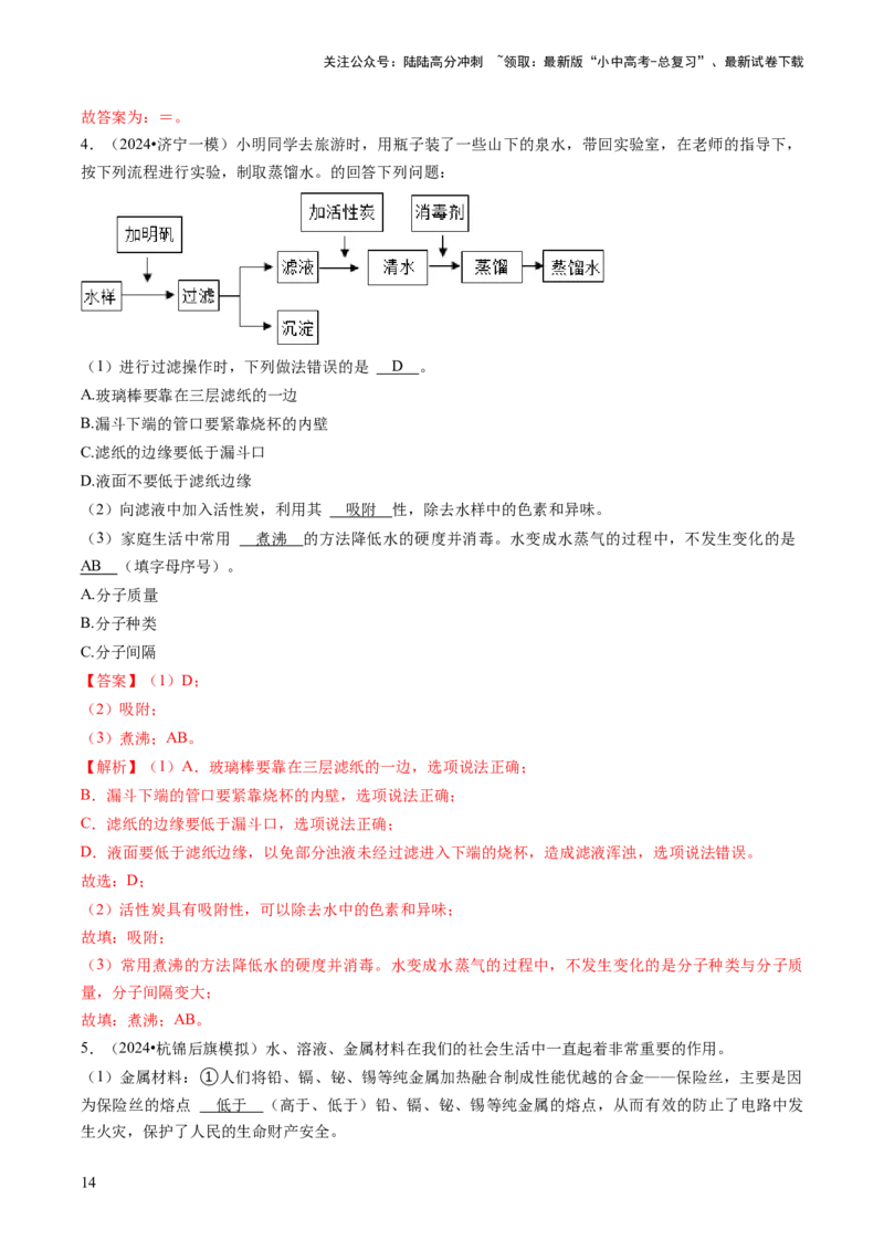 题型03工艺流程题（解析版）_02中考总复习（2026版更新中）_05-化学-中考总复习_2024年中考复习资料_三轮复习_查漏补缺2024年中考化学复习冲刺过关（全国通用）_查补能力&bull;提升练