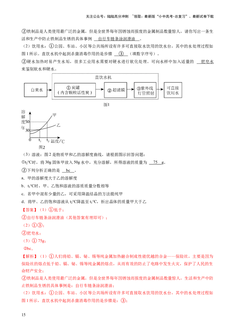 题型03工艺流程题（解析版）_02中考总复习（2026版更新中）_05-化学-中考总复习_2024年中考复习资料_三轮复习_查漏补缺2024年中考化学复习冲刺过关（全国通用）_查补能力&bull;提升练