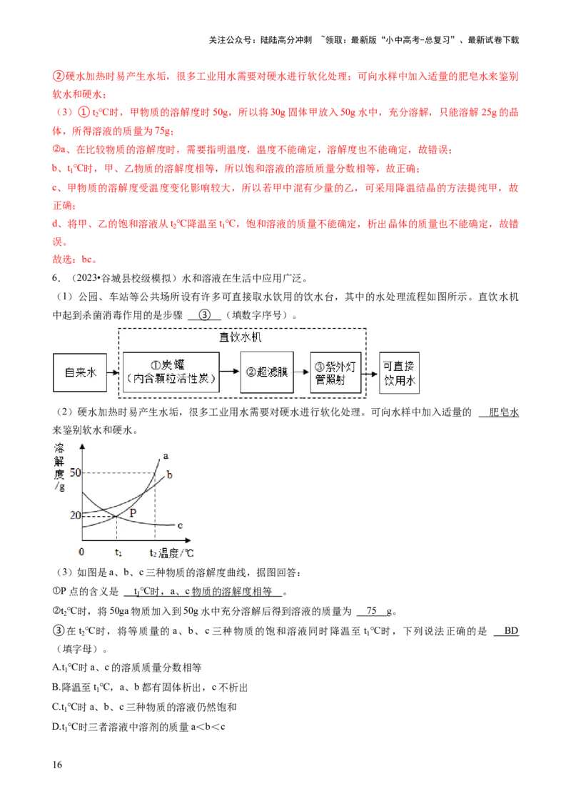 题型03工艺流程题（解析版）_02中考总复习（2026版更新中）_05-化学-中考总复习_2024年中考复习资料_三轮复习_查漏补缺2024年中考化学复习冲刺过关（全国通用）_查补能力&bull;提升练