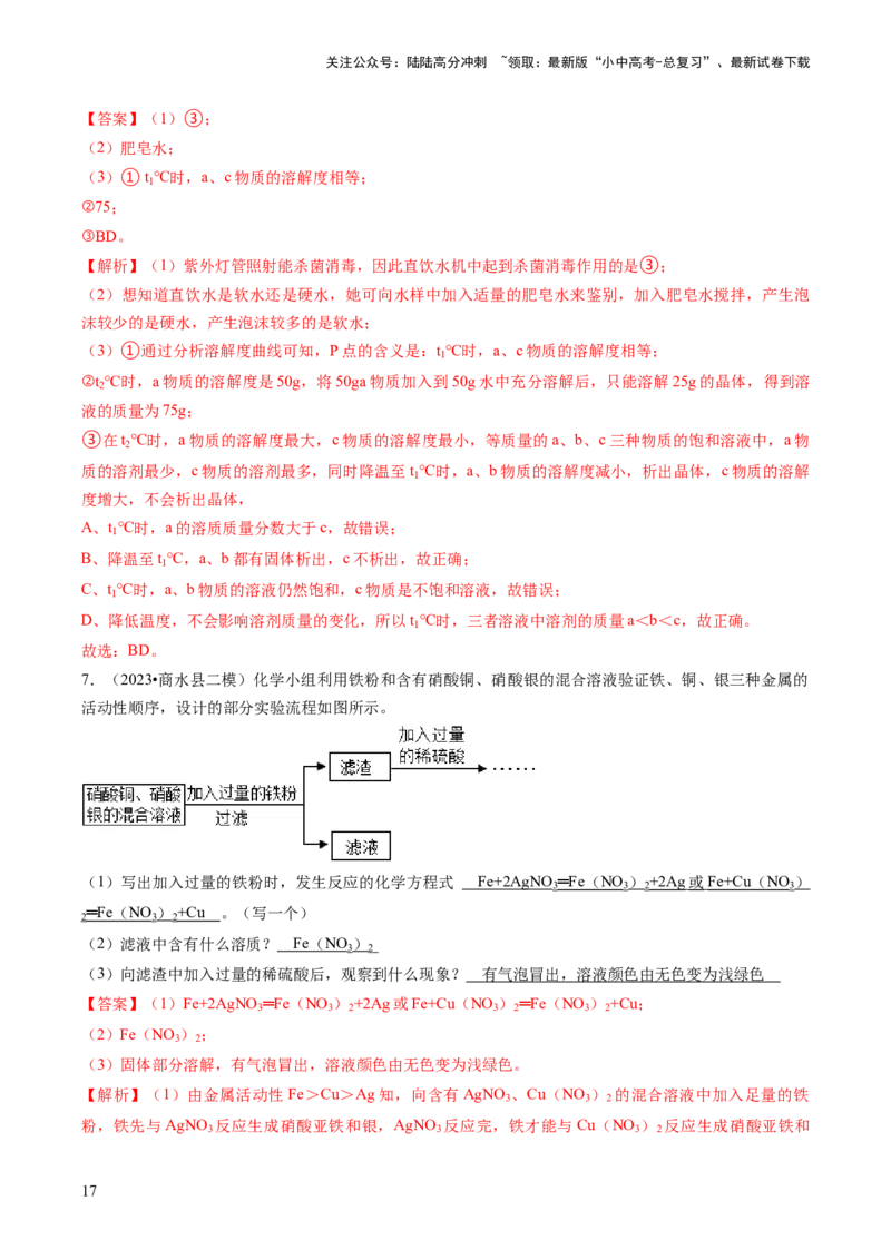 题型03工艺流程题（解析版）_02中考总复习（2026版更新中）_05-化学-中考总复习_2024年中考复习资料_三轮复习_查漏补缺2024年中考化学复习冲刺过关（全国通用）_查补能力&bull;提升练