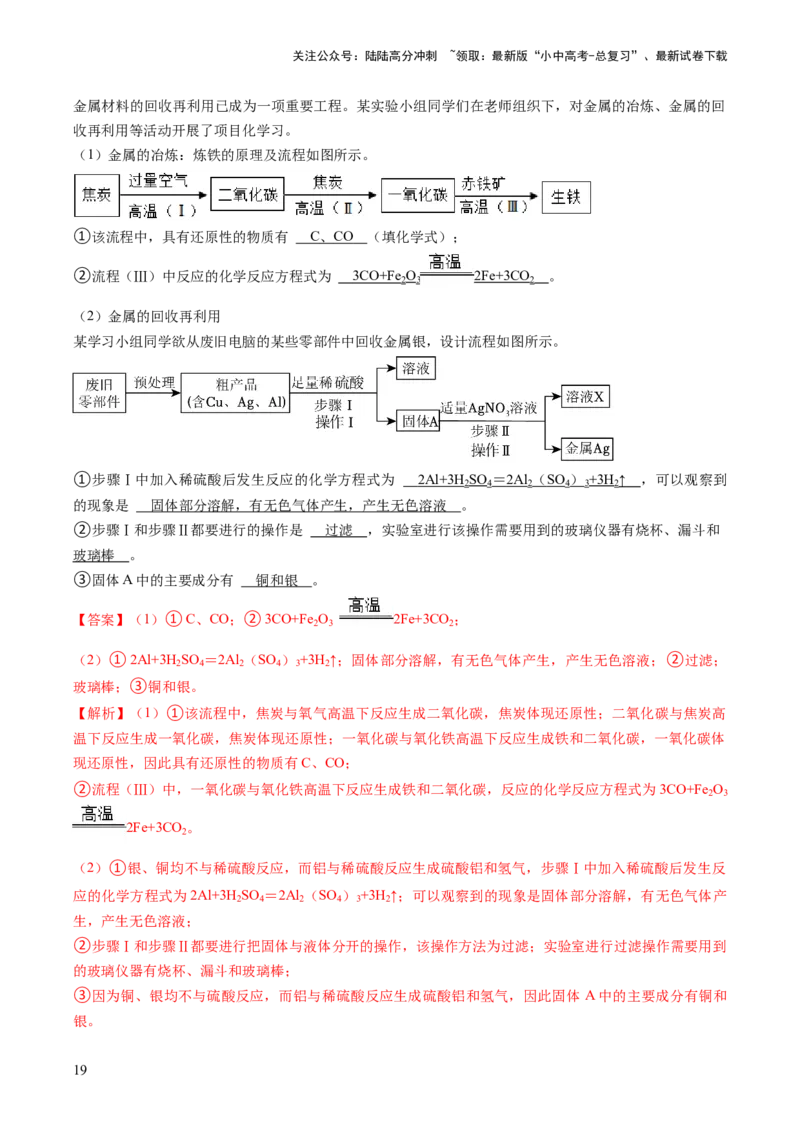 题型03工艺流程题（解析版）_02中考总复习（2026版更新中）_05-化学-中考总复习_2024年中考复习资料_三轮复习_查漏补缺2024年中考化学复习冲刺过关（全国通用）_查补能力&bull;提升练