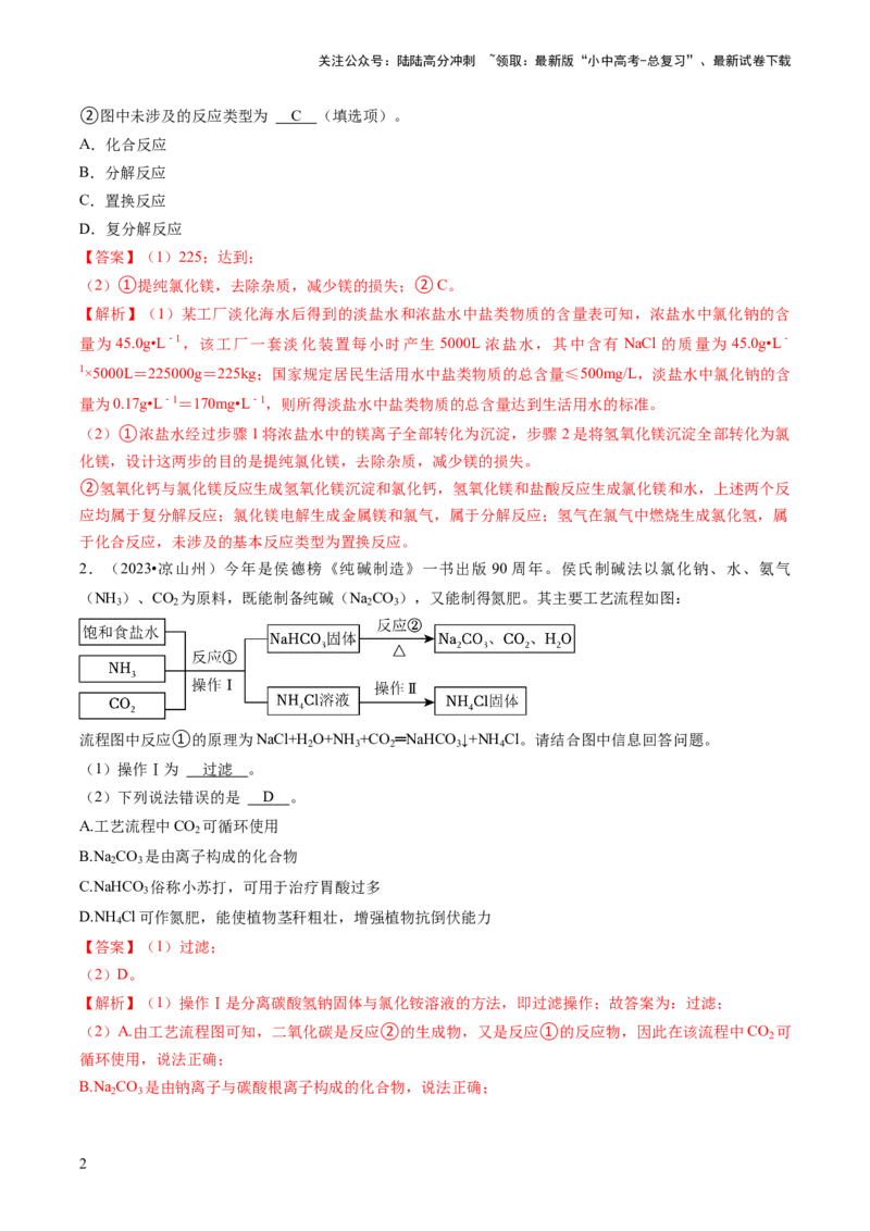 题型03工艺流程题（解析版）_02中考总复习（2026版更新中）_05-化学-中考总复习_2024年中考复习资料_三轮复习_查漏补缺2024年中考化学复习冲刺过关（全国通用）_查补能力&bull;提升练