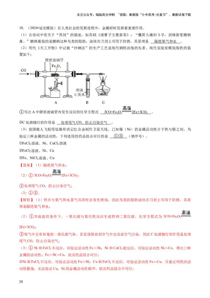 题型03工艺流程题（解析版）_02中考总复习（2026版更新中）_05-化学-中考总复习_2024年中考复习资料_三轮复习_查漏补缺2024年中考化学复习冲刺过关（全国通用）_查补能力&bull;提升练