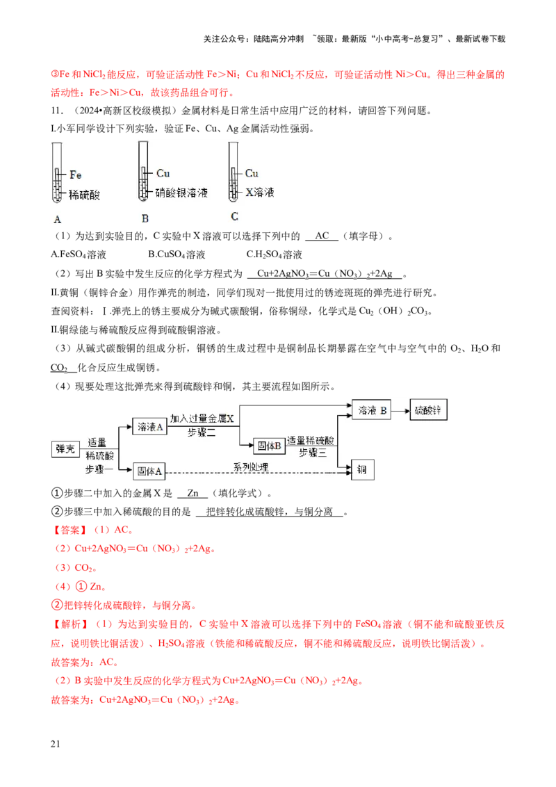 题型03工艺流程题（解析版）_02中考总复习（2026版更新中）_05-化学-中考总复习_2024年中考复习资料_三轮复习_查漏补缺2024年中考化学复习冲刺过关（全国通用）_查补能力&bull;提升练