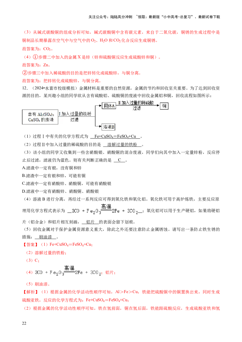 题型03工艺流程题（解析版）_02中考总复习（2026版更新中）_05-化学-中考总复习_2024年中考复习资料_三轮复习_查漏补缺2024年中考化学复习冲刺过关（全国通用）_查补能力&bull;提升练