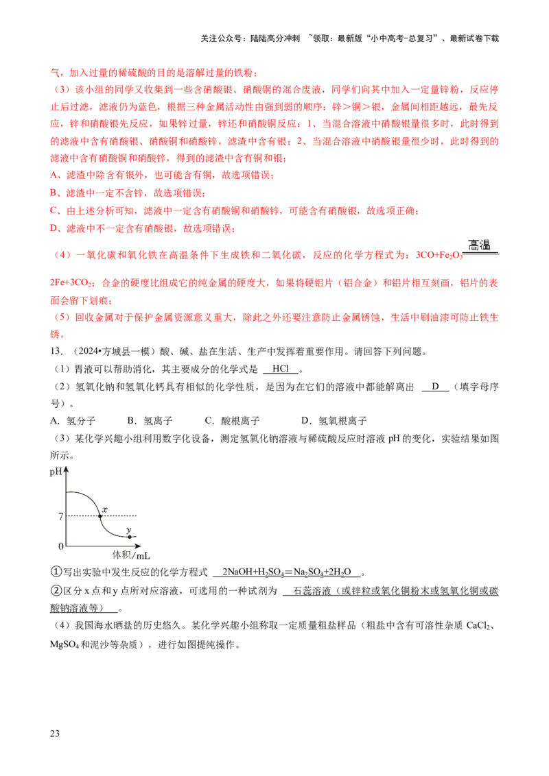 题型03工艺流程题（解析版）_02中考总复习（2026版更新中）_05-化学-中考总复习_2024年中考复习资料_三轮复习_查漏补缺2024年中考化学复习冲刺过关（全国通用）_查补能力&bull;提升练