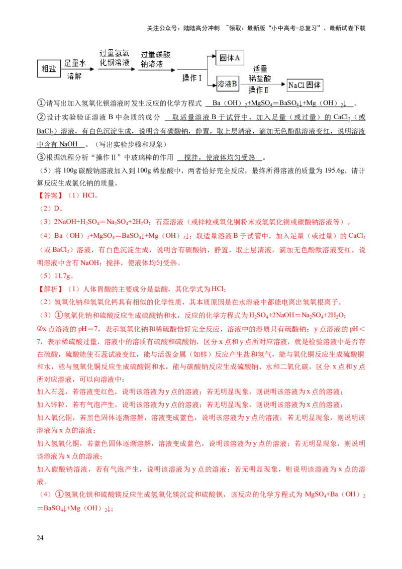题型03工艺流程题（解析版）_02中考总复习（2026版更新中）_05-化学-中考总复习_2024年中考复习资料_三轮复习_查漏补缺2024年中考化学复习冲刺过关（全国通用）_查补能力&bull;提升练