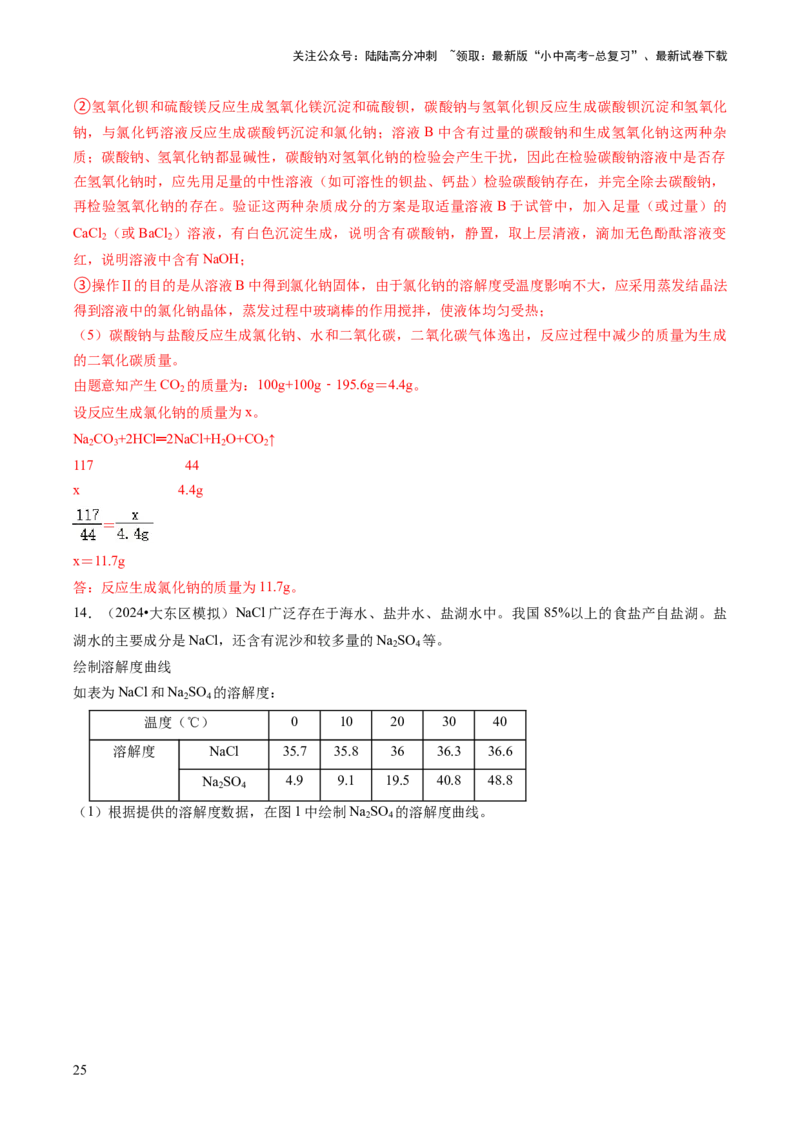 题型03工艺流程题（解析版）_02中考总复习（2026版更新中）_05-化学-中考总复习_2024年中考复习资料_三轮复习_查漏补缺2024年中考化学复习冲刺过关（全国通用）_查补能力&bull;提升练