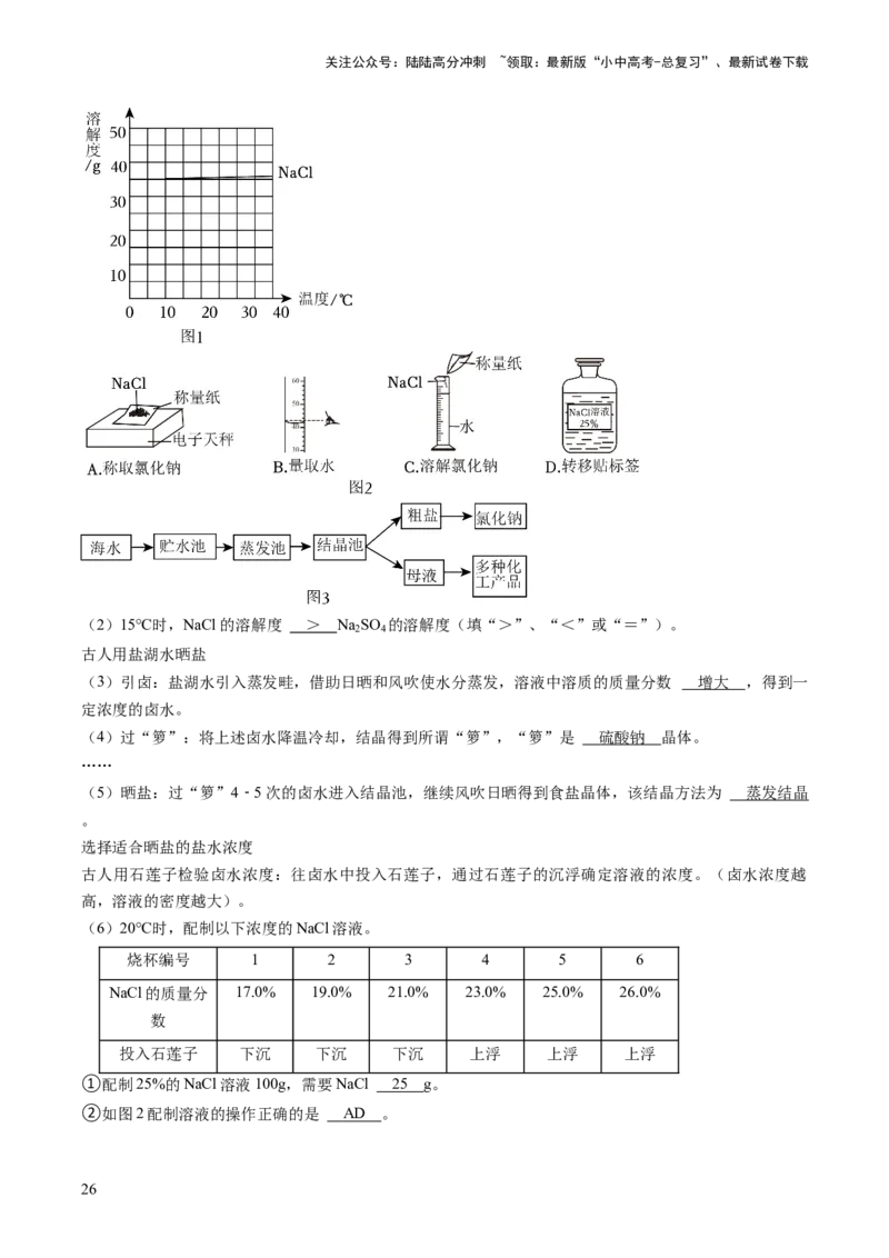 题型03工艺流程题（解析版）_02中考总复习（2026版更新中）_05-化学-中考总复习_2024年中考复习资料_三轮复习_查漏补缺2024年中考化学复习冲刺过关（全国通用）_查补能力&bull;提升练