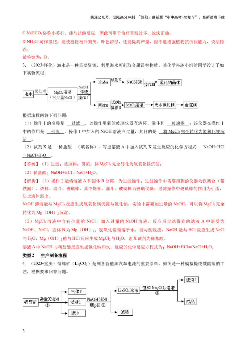 题型03工艺流程题（解析版）_02中考总复习（2026版更新中）_05-化学-中考总复习_2024年中考复习资料_三轮复习_查漏补缺2024年中考化学复习冲刺过关（全国通用）_查补能力&bull;提升练