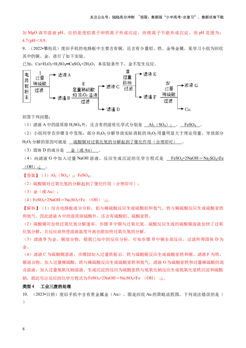 题型03工艺流程题（解析版）_02中考总复习（2026版更新中）_05-化学-中考总复习_2024年中考复习资料_三轮复习_查漏补缺2024年中考化学复习冲刺过关（全国通用）_查补能力&bull;提升练