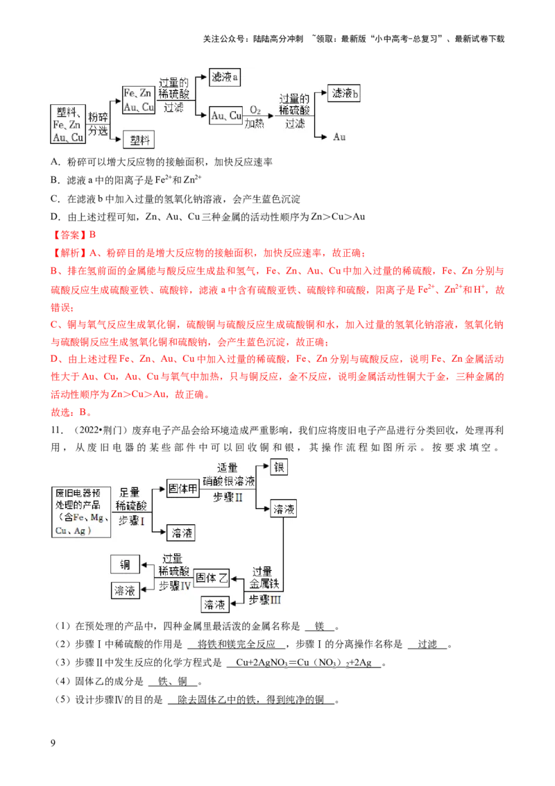 题型03工艺流程题（解析版）_02中考总复习（2026版更新中）_05-化学-中考总复习_2024年中考复习资料_三轮复习_查漏补缺2024年中考化学复习冲刺过关（全国通用）_查补能力&bull;提升练