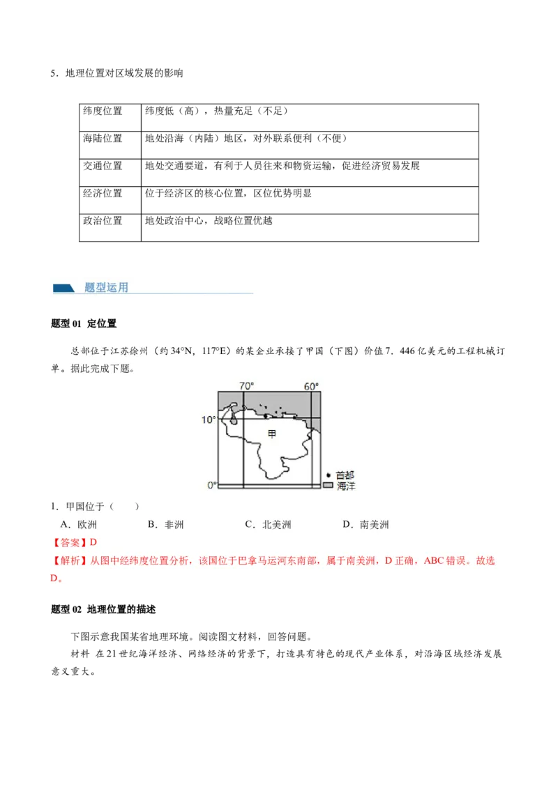 第01讲地球仪和地图三要素（讲义）（解析版）_9.2025地理总复习_2024年新高考资料_1.2024一轮复习_2024年高考地理一轮复习讲练测（新教材新高考）