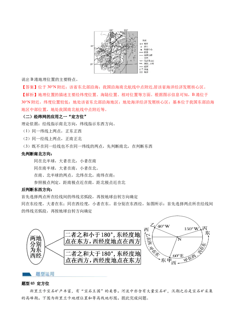 第01讲地球仪和地图三要素（讲义）（解析版）_9.2025地理总复习_2024年新高考资料_1.2024一轮复习_2024年高考地理一轮复习讲练测（新教材新高考）